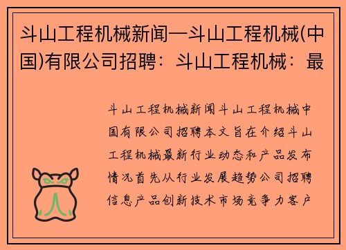 斗山工程机械新闻—斗山工程机械(中国)有限公司招聘：斗山工程机械：最新行业动态和产品发布