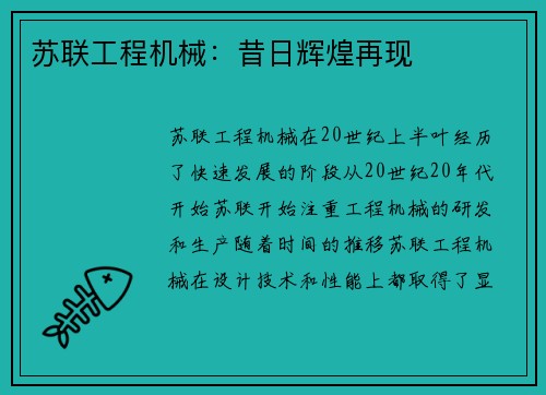 苏联工程机械：昔日辉煌再现