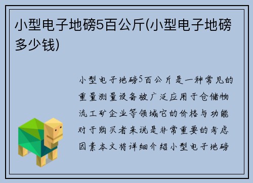小型电子地磅5百公斤(小型电子地磅多少钱)