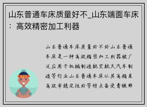 山东普通车床质量好不_山东端面车床：高效精密加工利器