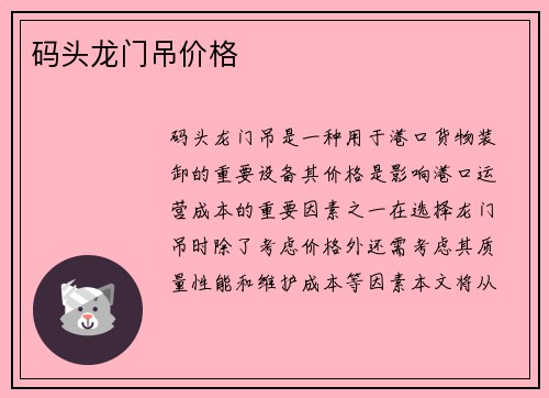码头龙门吊价格