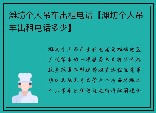 潍坊个人吊车出租电话【潍坊个人吊车出租电话多少】