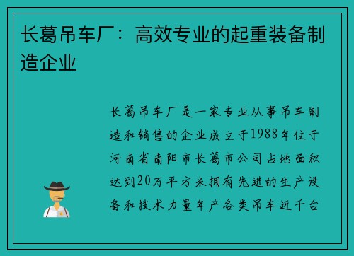 长葛吊车厂：高效专业的起重装备制造企业